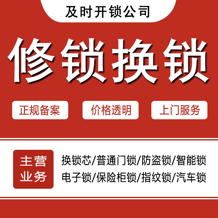 上饶广丰县24小时上门 [开锁换锁修锁] 防盗门·保险柜·汽车锁